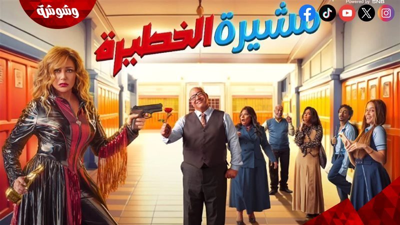 مشيرة الخطيرة