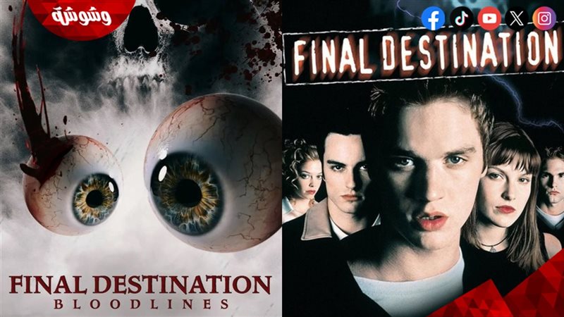 أفلام 1 Final Destination