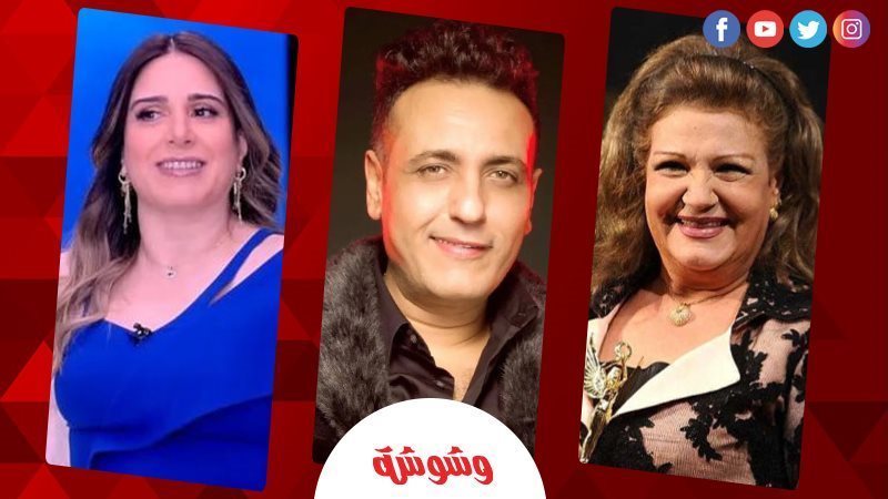 مشاهير