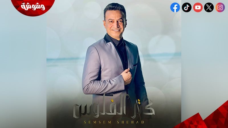 سمسم شهاب