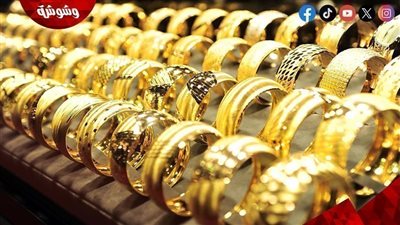 أسعار الذهب اليوم السبت