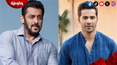 سلمان خان مُفاجأة الفيلم الجديد لـ فارون داوان.. تفاصيل
