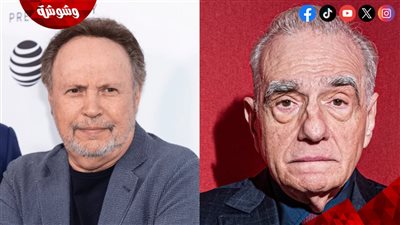 بيلي كريستال يُفجر مفاجآت صادمة عن مارتن سكورسيزي
