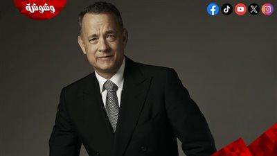 لهذا السبب.. فشل الفيلم الجديد لـ توم هانكس بالسينمات