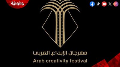 مهرجان الإبداع العربي.. 