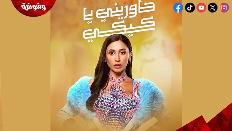 دينا الشربيني