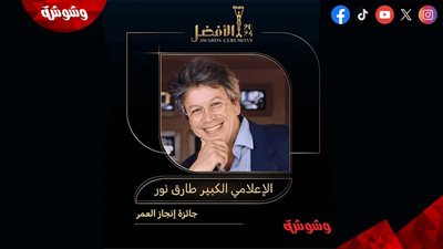 بعد تكريمه بجائزة 