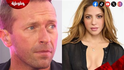 تصرف مفاجئ من كريس مارتن بعد انفصال شاكيرا عن جيرارد بيكيه