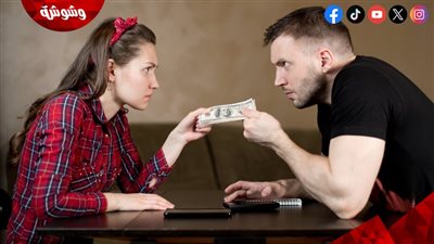 مشاركة الزوجة.. هل المال سبب في انهيار العلاقات الزوجية؟‎