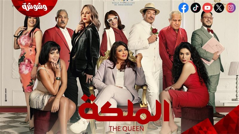 فيلم  الملكة
