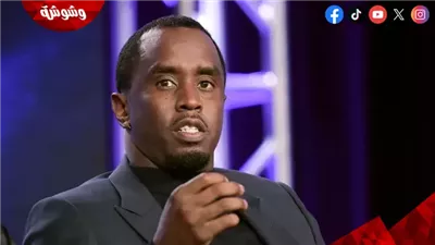 دليل جديد صادم يُدين شون ديدي بقضية اتجاره في الدعارة والاعتداء الجنسي على أطفال ومراهقين 