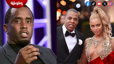 أول رد فعل من زوج بيونسيه بعد اتهامه بـ اغتصاب طفلة مع شون ديدي كومز 