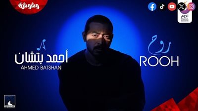 أحمد بتشان يتحدث لـ
