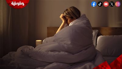 هل تؤثر الوحدة على استقرار النوم؟.. اعرف التفاصيل 