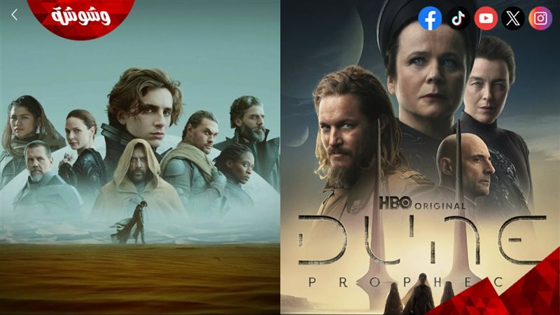 مسلسل Dune: Prophecy