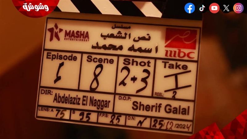 مسلسل نص الشعب اسمه