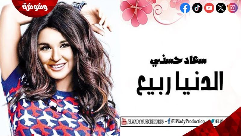 سعاد حسني