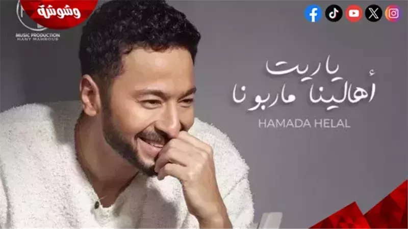 حمادة هلال