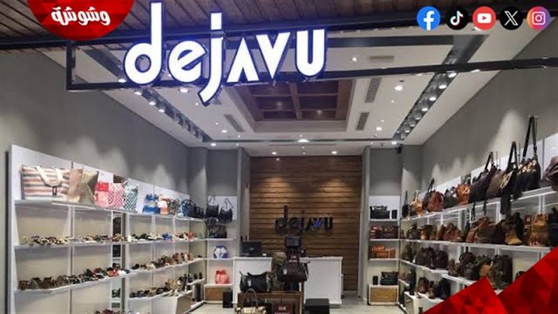 ماركة Dejavu