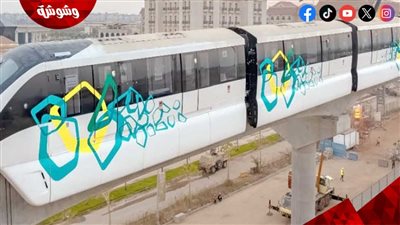 الحكومة تكشف موعد تشغيل مشروع مونوريل شرق القاهرة