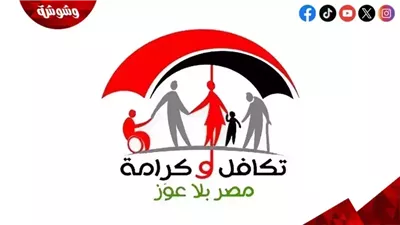 طرق الاستعلام عن معاش تكافل وكرامة 2025