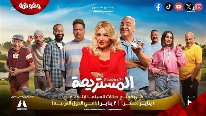 فيلم المستريحة