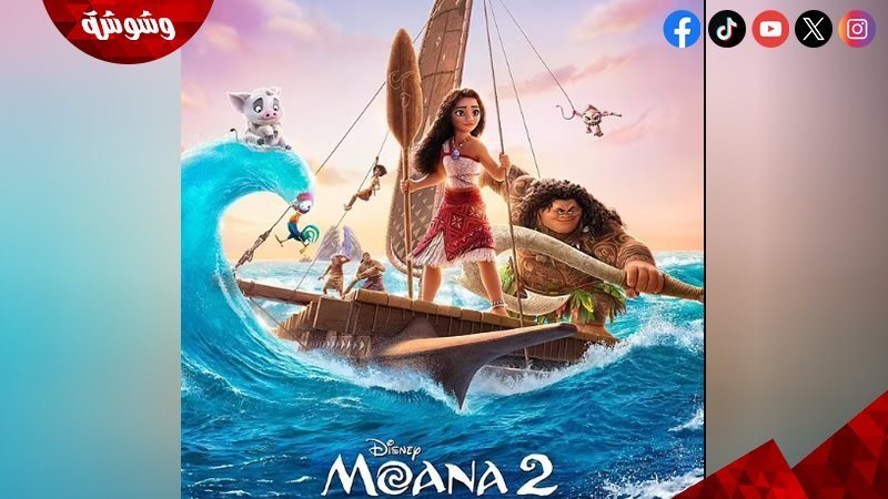 moana 2