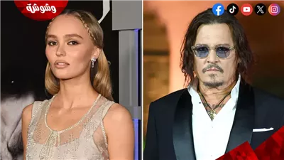 ابنة جوني ديب تتعرض لصدمة نفسية فظيعة لهذا السبب