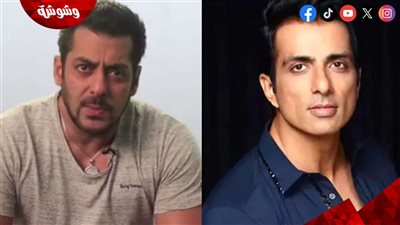 لهذا السبب.. سونو سود رفض العمل مع سلمان خان في هذا الفيلم!