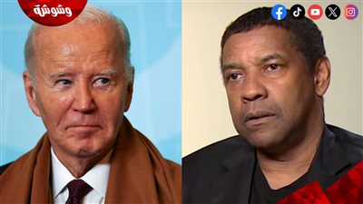 تفاصيل تكريم دنزل واشنطن من جو بايدن 