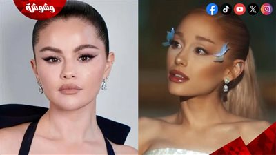 حقيقة تعاون سيلينا جوميز مع بطلة فيلم Wicked في أغنية جديدة 