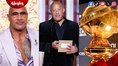فين ديزل يصرخ على دوين جونسون في حفل 2025 Golden Globes لهذا السبب