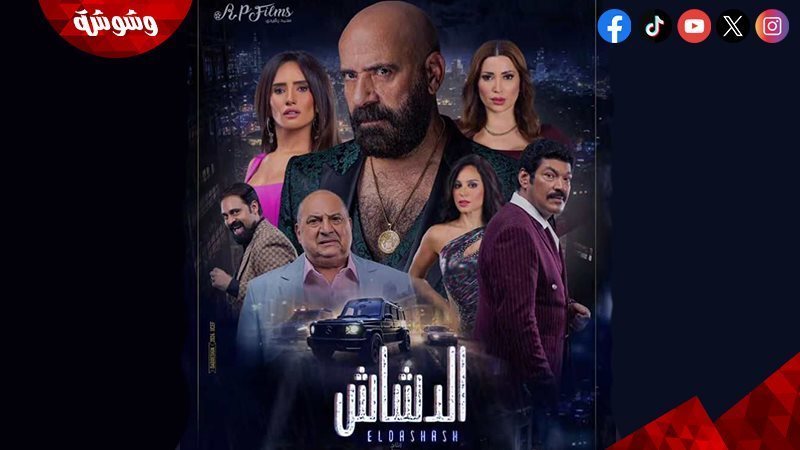 فيلم الدشاش