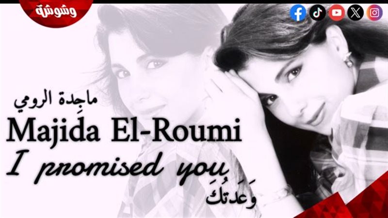 ماجدة الرومي