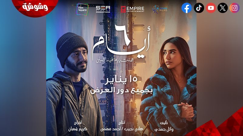 فيلم 6 أيام