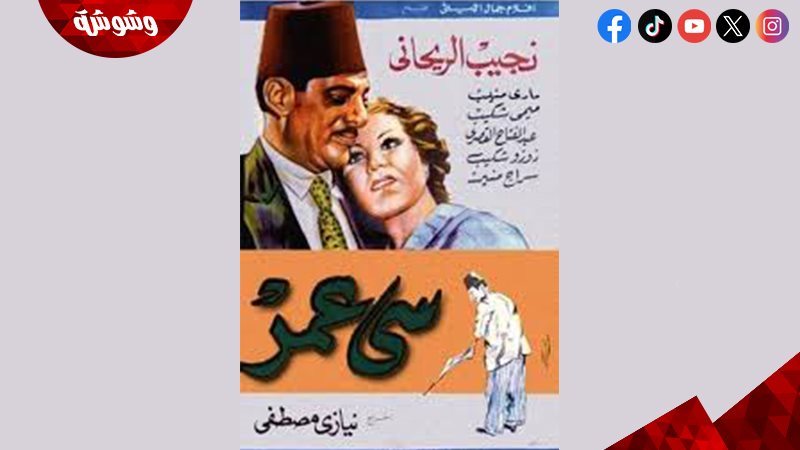 فيلم سي عمر