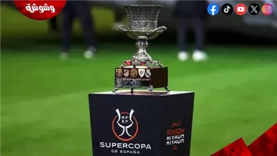 تعرف على مواعيد مباريات كأس السوبر الإسباني اليوم الاربعاء