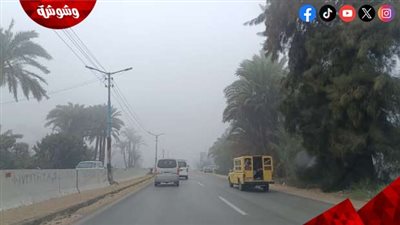 ظاهرة جوية تؤثر على الطرق.. تفاصيل طقس اليوم‎