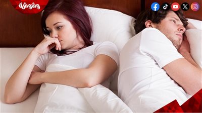 لماذا النساء غير راضيات عن حياتهن الجنسية؟‎