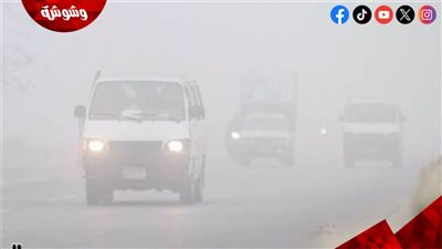 الارصاد تحذر من تواجد شبورة مائية على بعض الطرق
