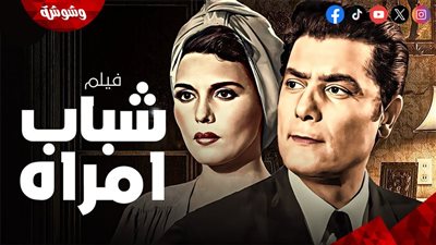 في ذكرى عرض فيلم 