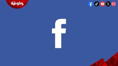استشاري تكنولوجية المعلومات: تغييرات الفيسبوك تهدد أمن المستخدمين وتزيد من مخاطر الاختراق‎