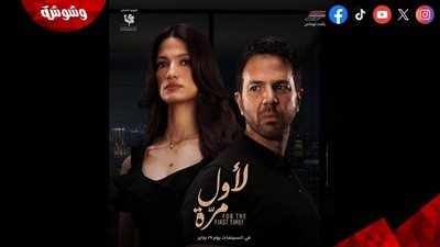 إطلاق البوستر التشويقي لفيلم 