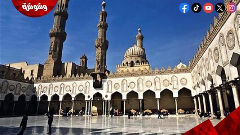 الأزهر الشريف