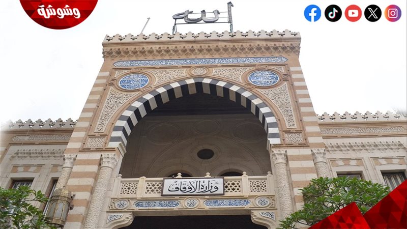 وزارة الأوقاف