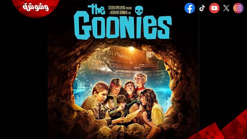 فيلم The Goonies
