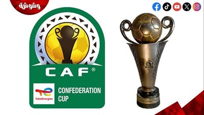 تعرف على مواعيد مباريات كأس الكونفدرالية الافريقية اليوم الأحد