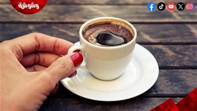 شرب القوة السوداء على الريق مفيد.. ولكن ماهي أضراره؟