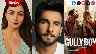 تفاصيل استبعاد رانفير سينج وعليا بهات من فيلم Gully Boy 2