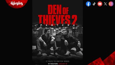 تعرف على حجم ايرادات فيلم Den of Thieves 2 فى شباك التذاكر العالمى